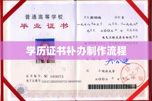 神农架学历证书补办制作流程