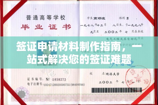 神农架签证申请材料制作指南，一站式解决您的签证难题