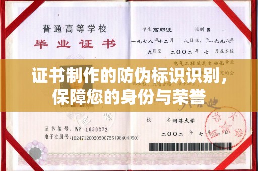神农架证书制作的防伪标识识别，保障您的身份与荣誉