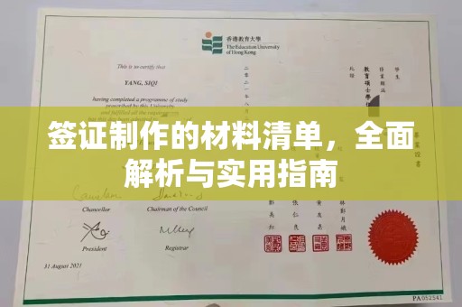 神农架签证制作的材料清单，全面解析与实用指南