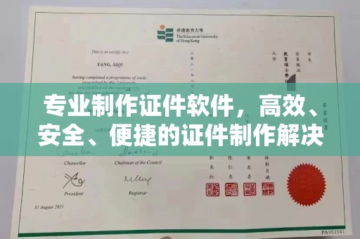 神农架专业制作证件软件，高效、安全、便捷的证件制作解决方案