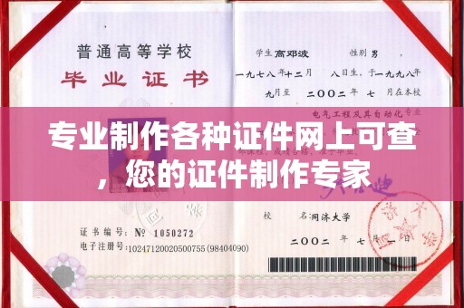 神农架专业制作各种证件网上可查，您的证件制作专家