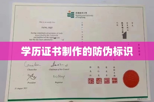神农架学历证书制作的防伪标识
